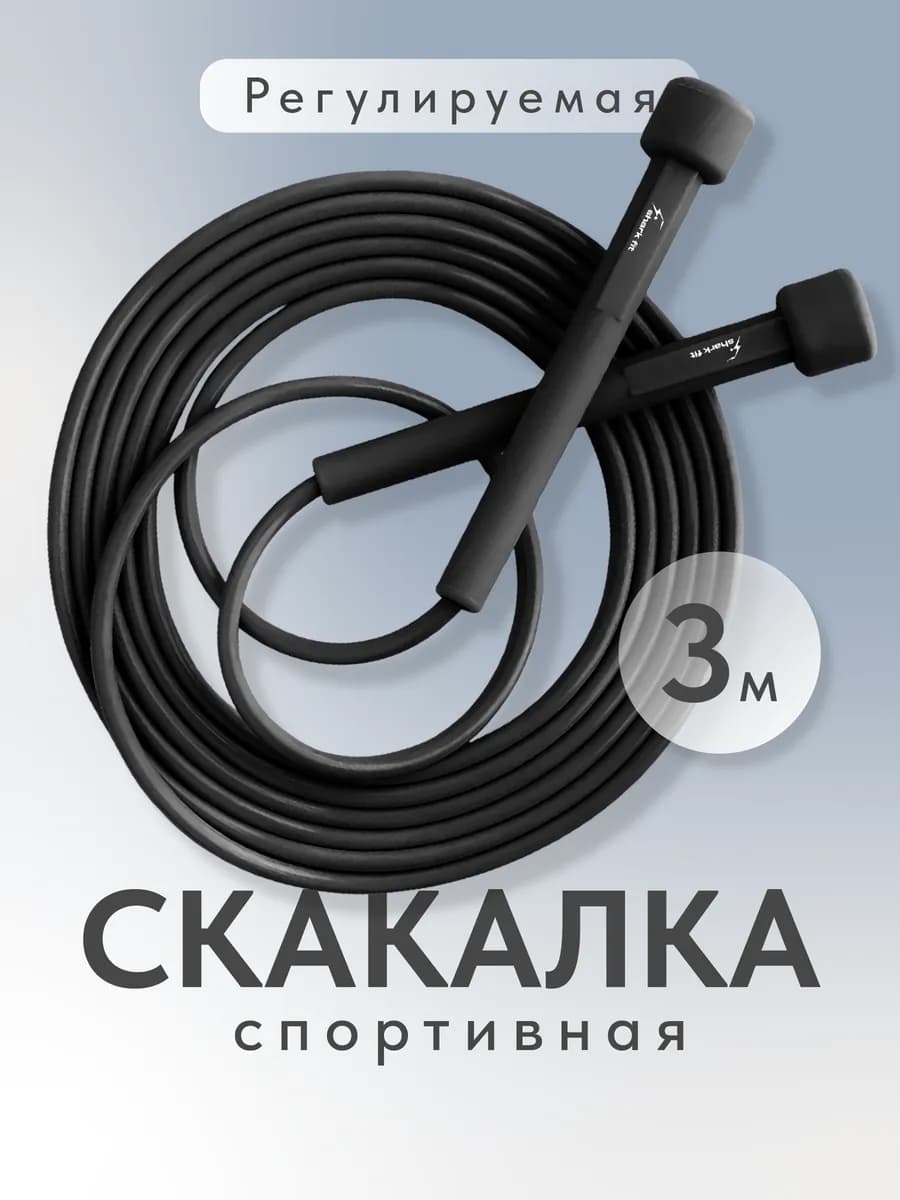 Скакалка спортивная гимнастическая для фитнеса