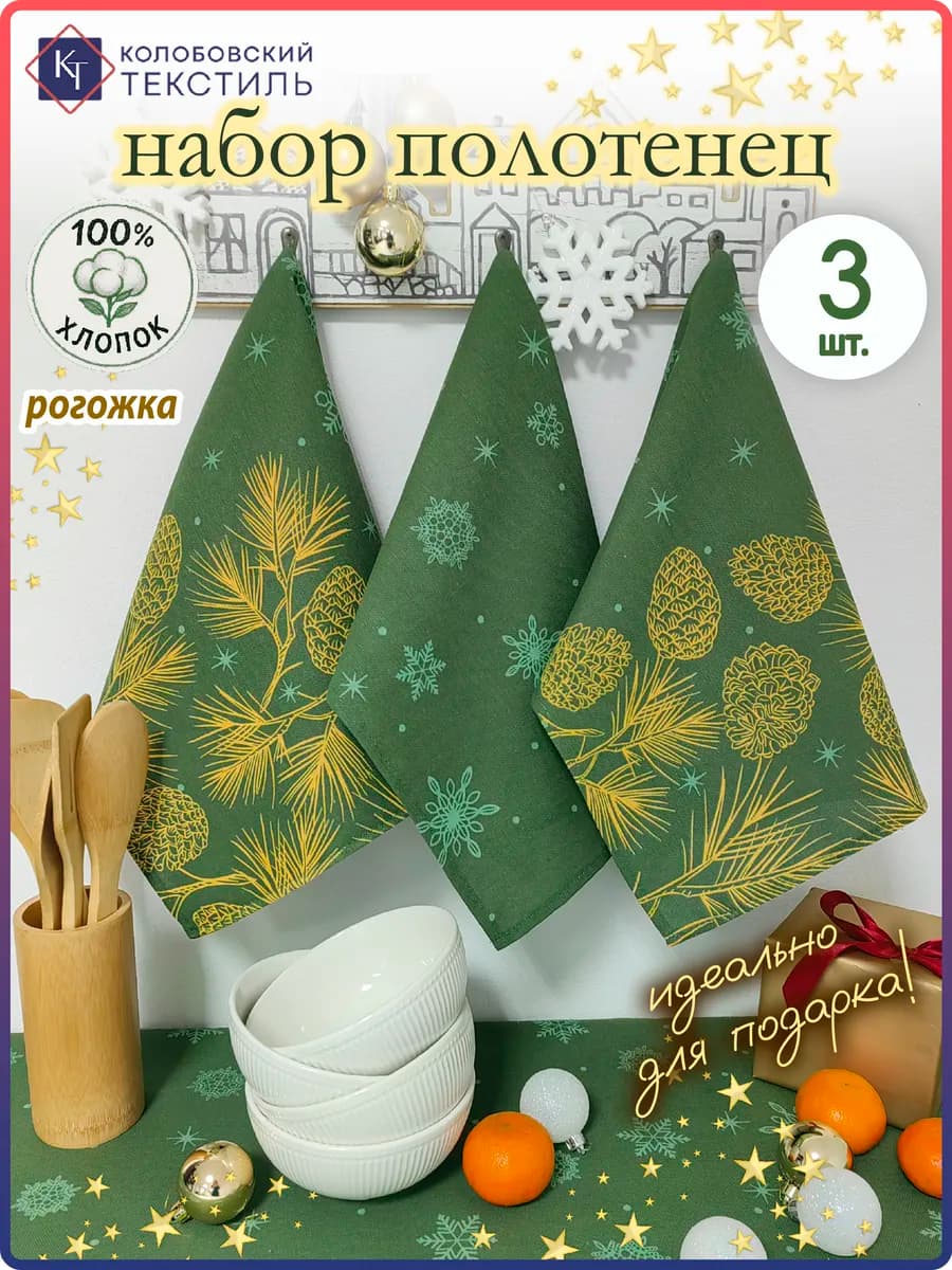 Полотенце кухонное рогожка набор 60х45 см 3 шт