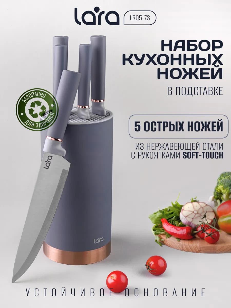 Набор кухонных ножей LR05-73 с подставкой