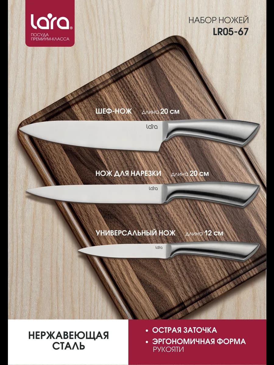 Набор кухонных ножей LR05-67