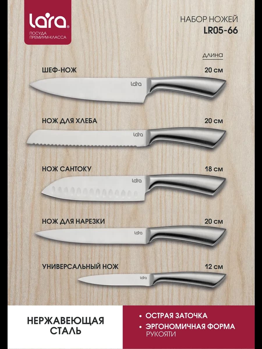 Набор кухонных ножей LR05-66