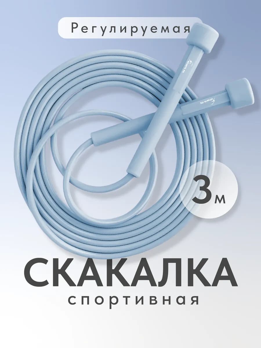 Скакалка спортивная гимнастическая для фитнеса