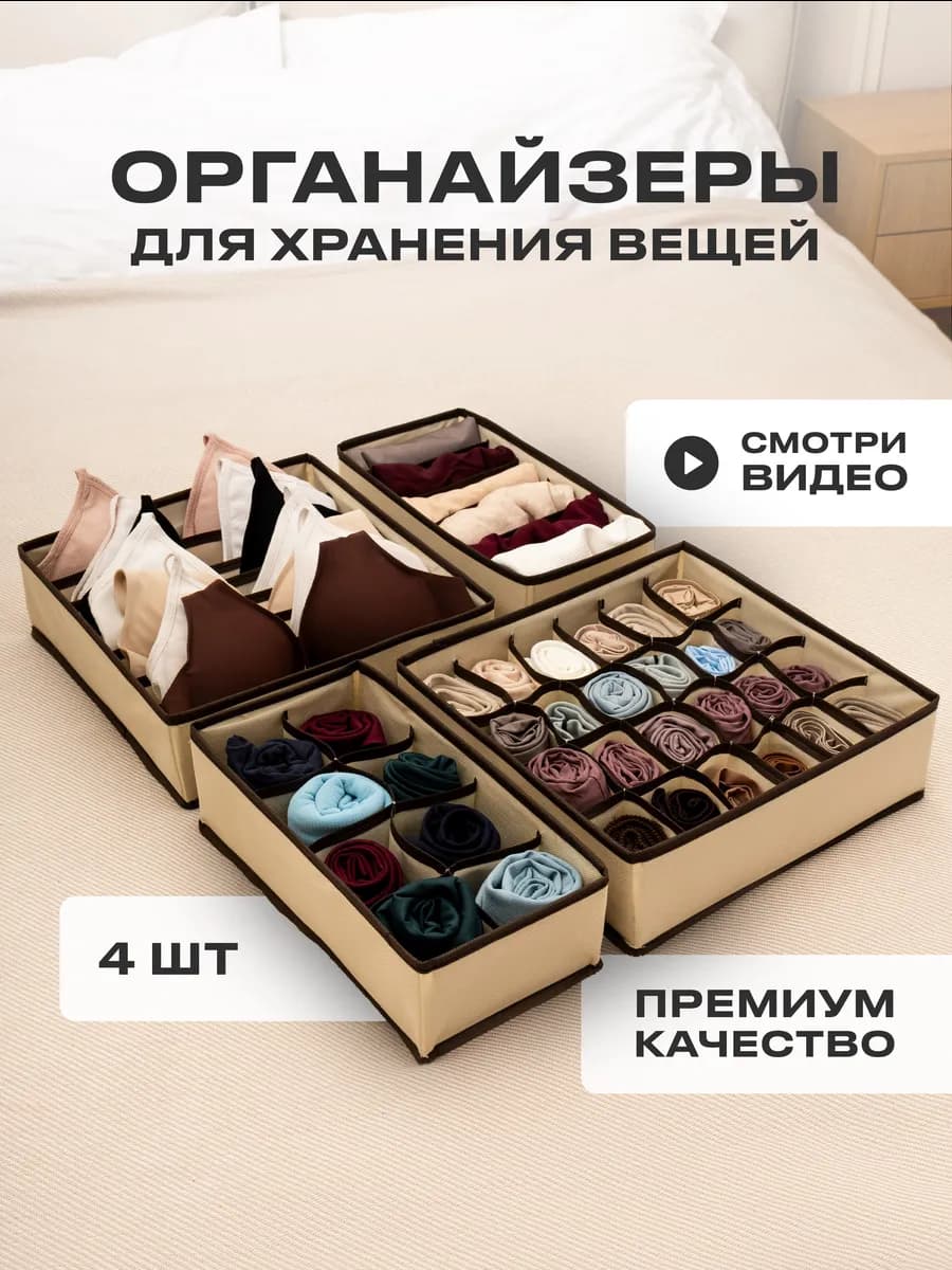 Органайзер для хранения вещей нижнего белья носков трусов