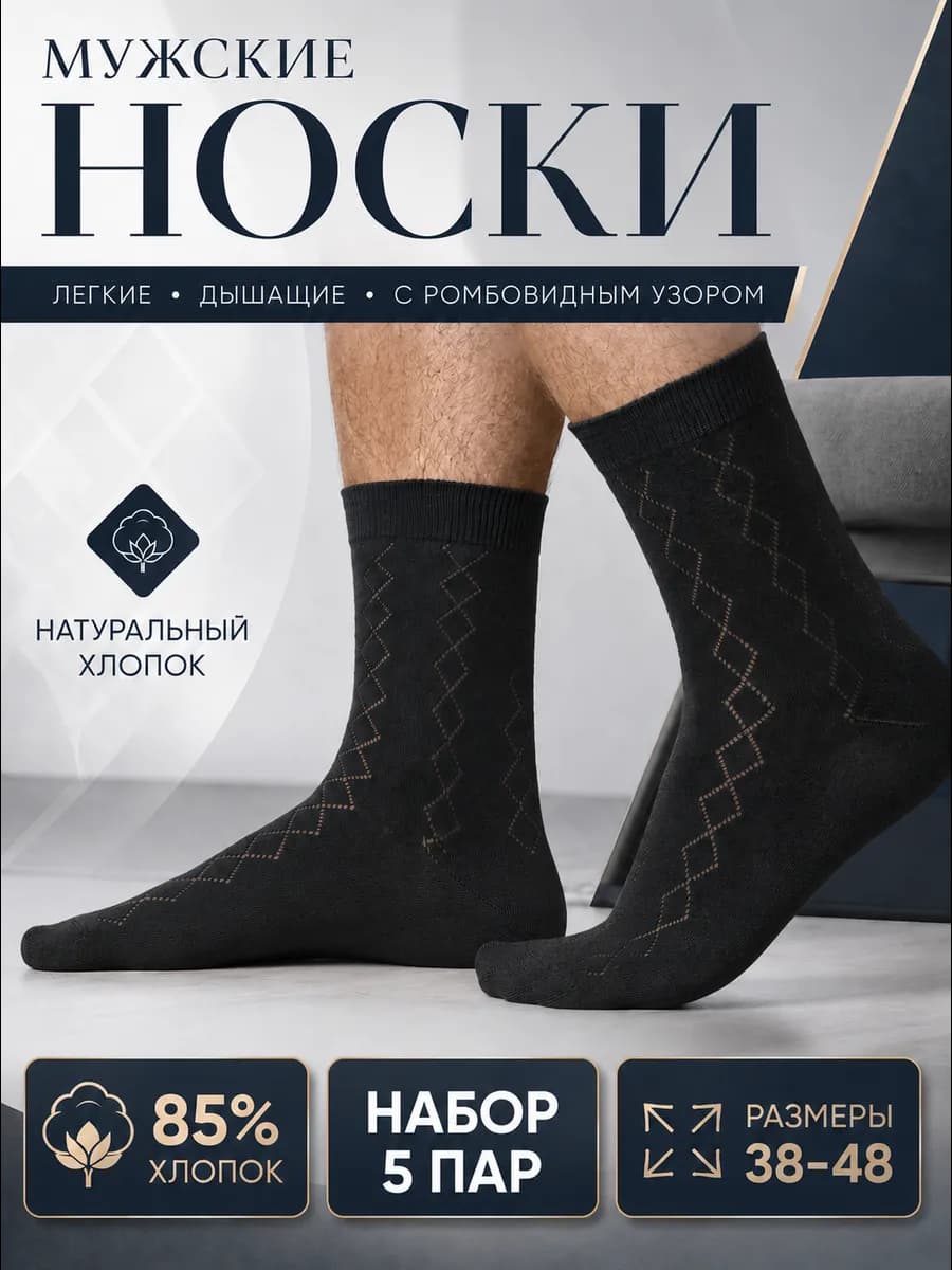 5 пар набор носки хлопок