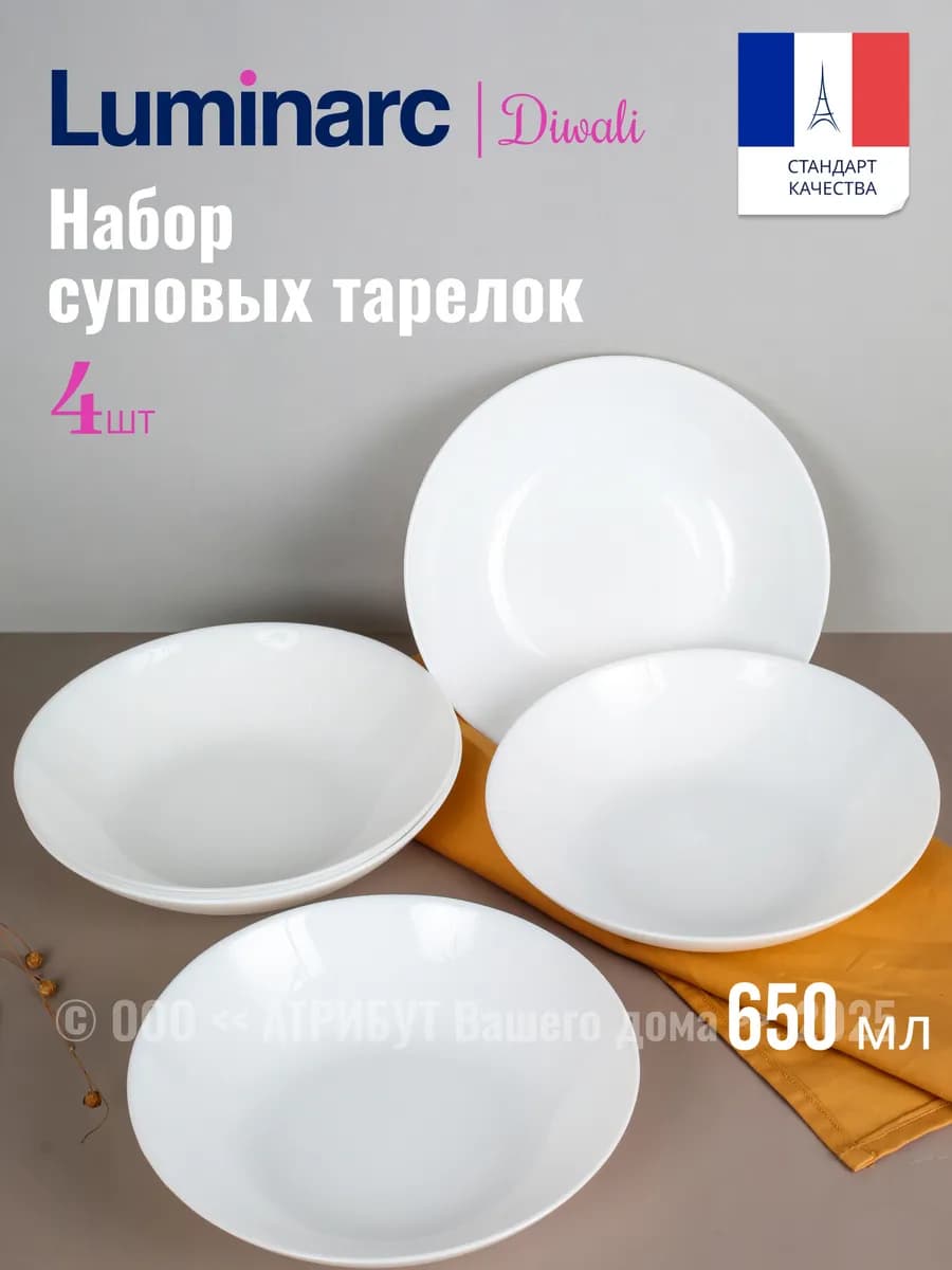 Тарелки глубокие суповые набор 4 шт 650 мл