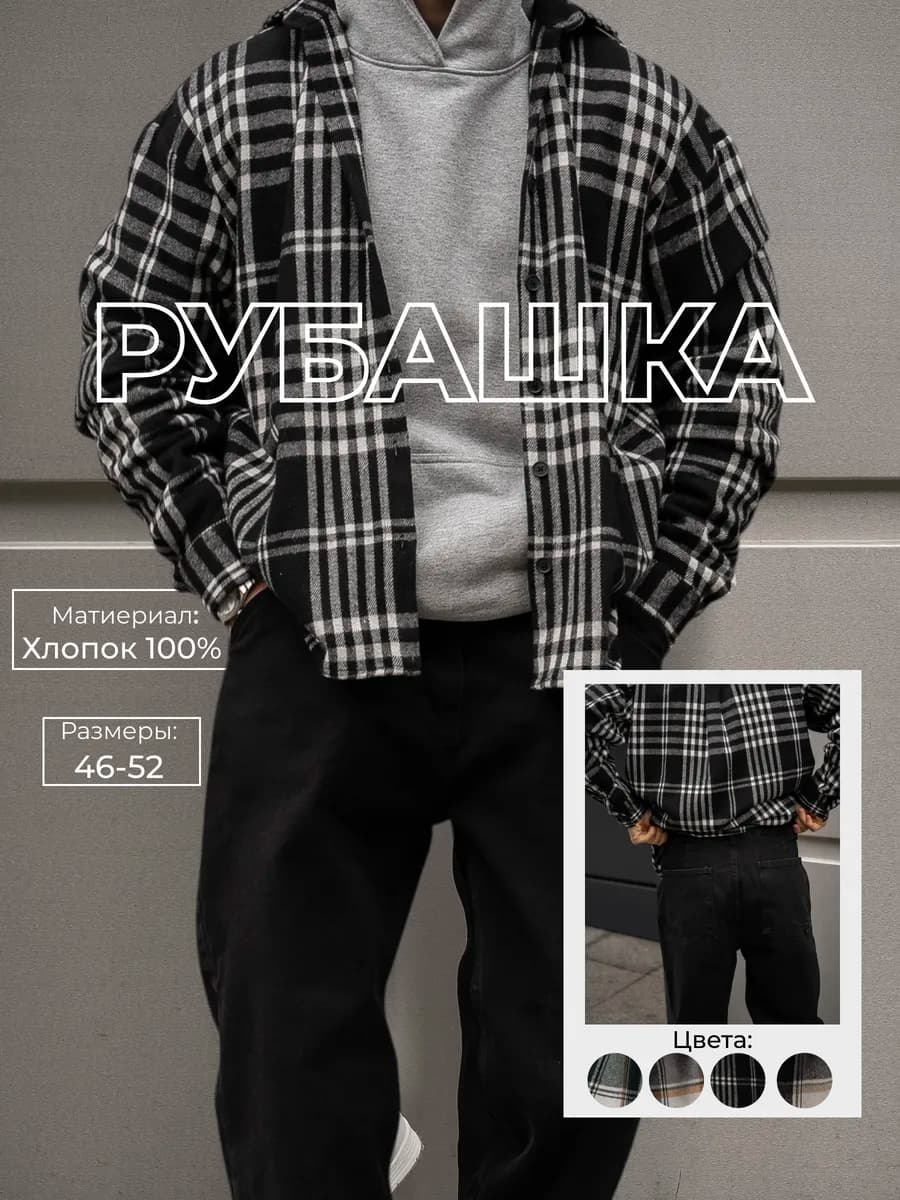 Рубашка клетчатая с длинным рукавом теплая оверсайз