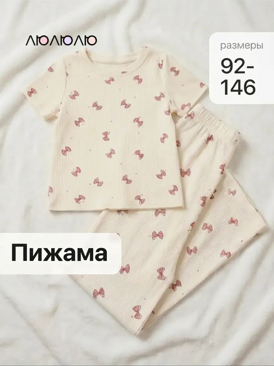 Пижама с футболкой и штанами на подарок