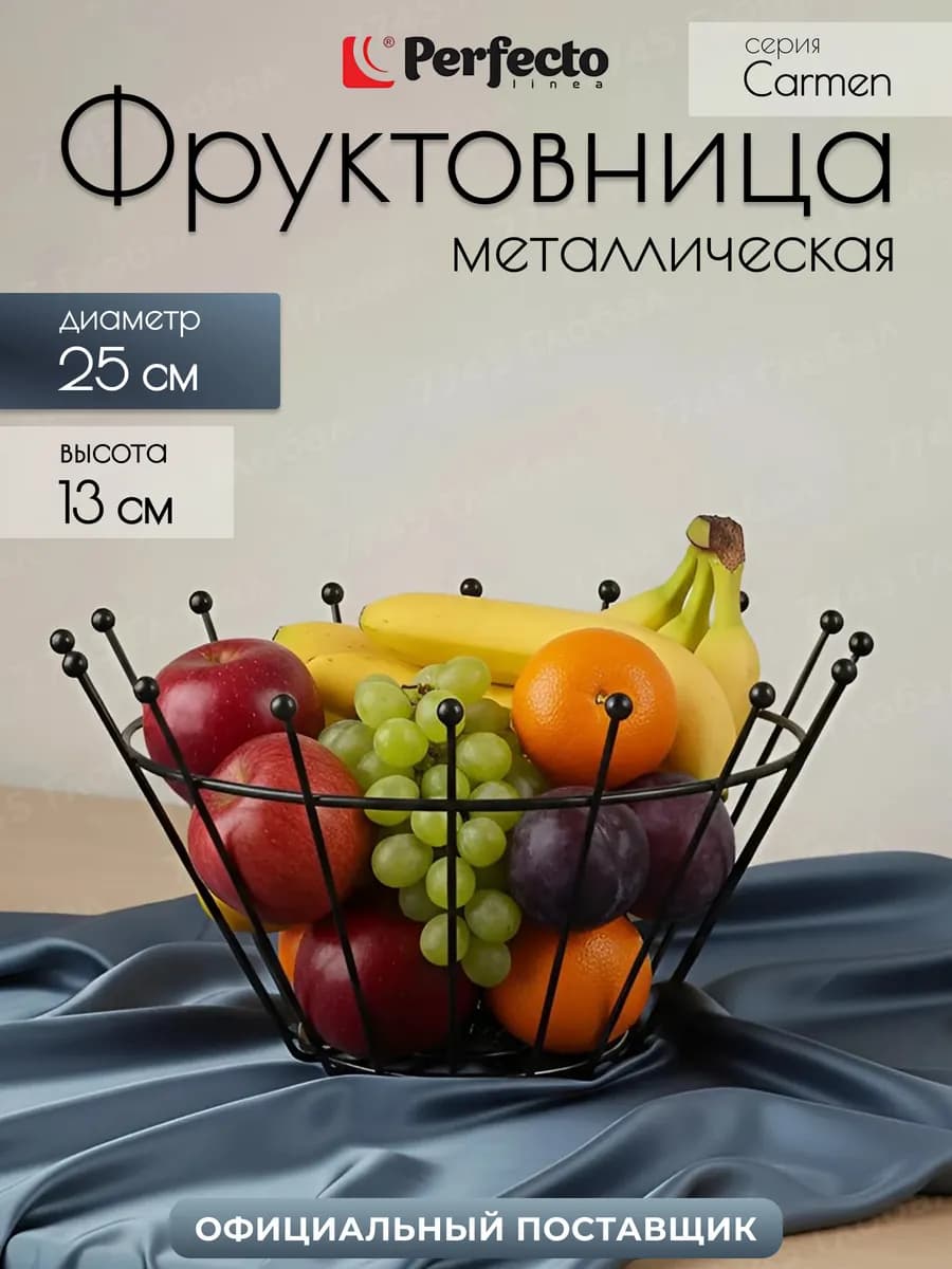 Ваза для фруктов фруктовница Carmen 25х13 см