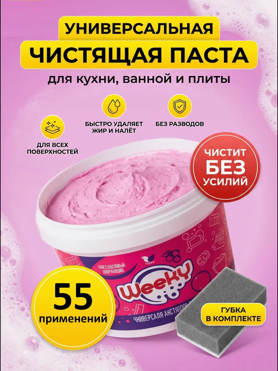 Паста для уборки чистящая розовая 1кг