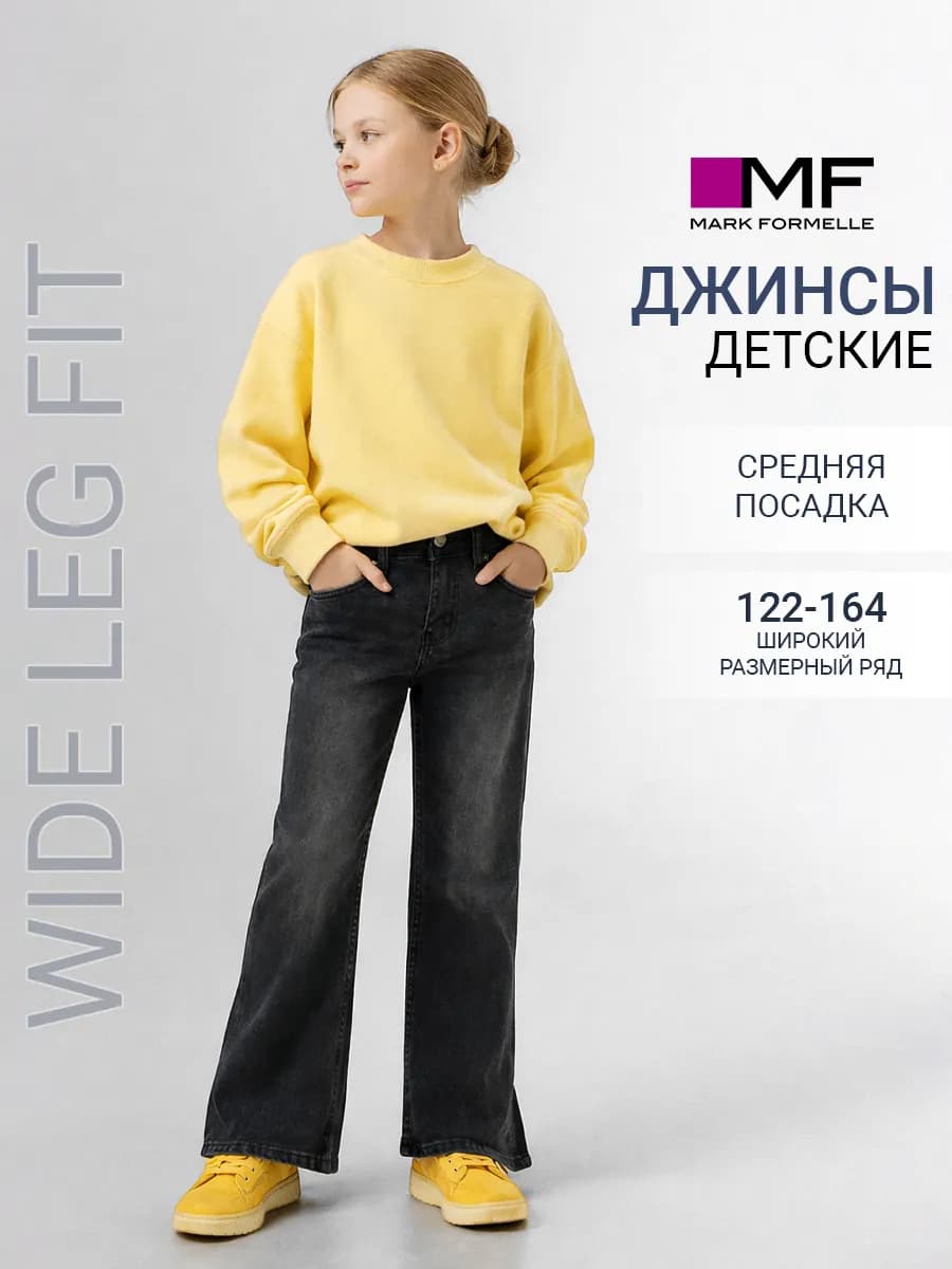 Джинсы детские широкие клеш