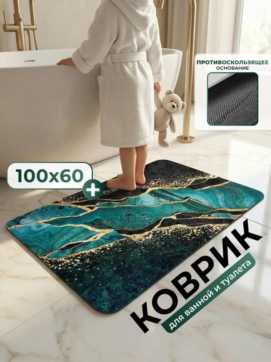 Коврик для ванной и туалета противоскользящий 100*60