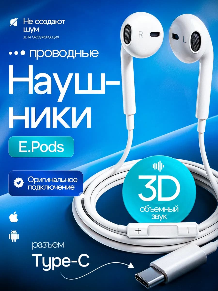 Наушники проводные Type-C совместимы с iPhone android - фото 1