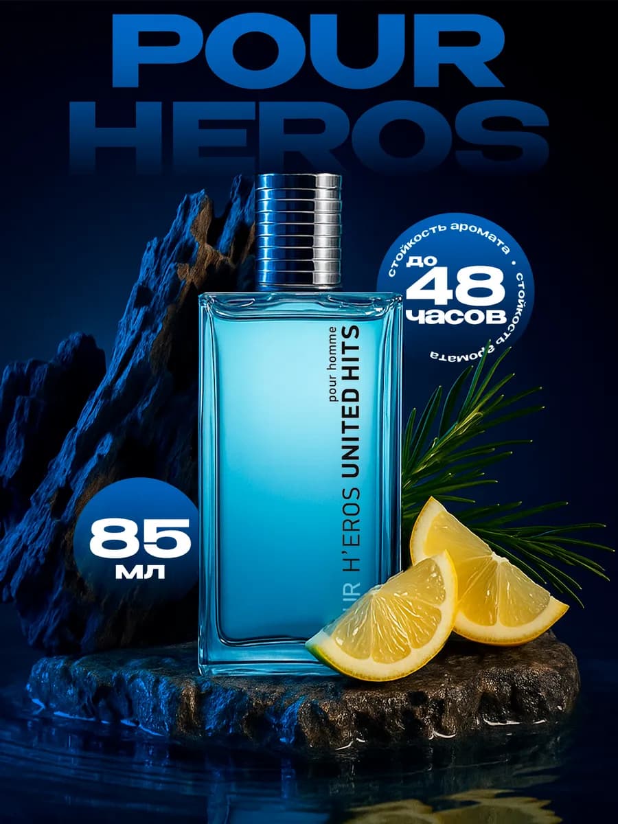 Духи мужские стойкие Pour Heros