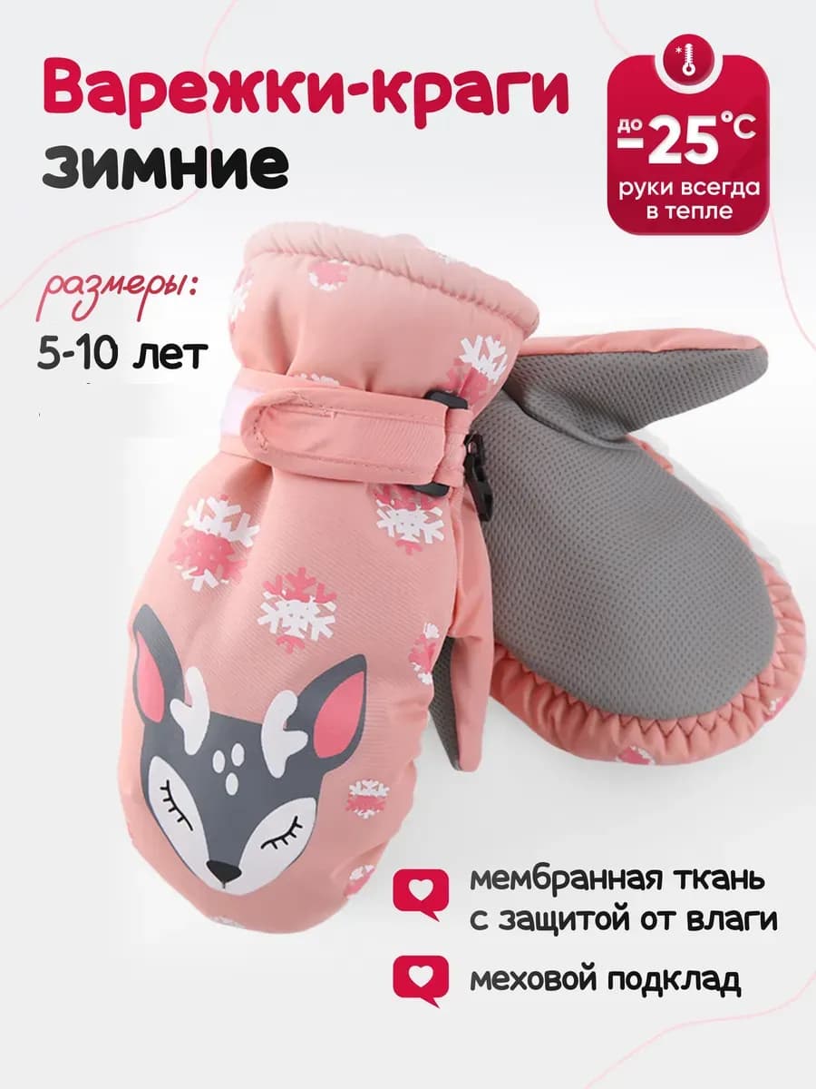 Варежки краги детские зимние непромокаемые