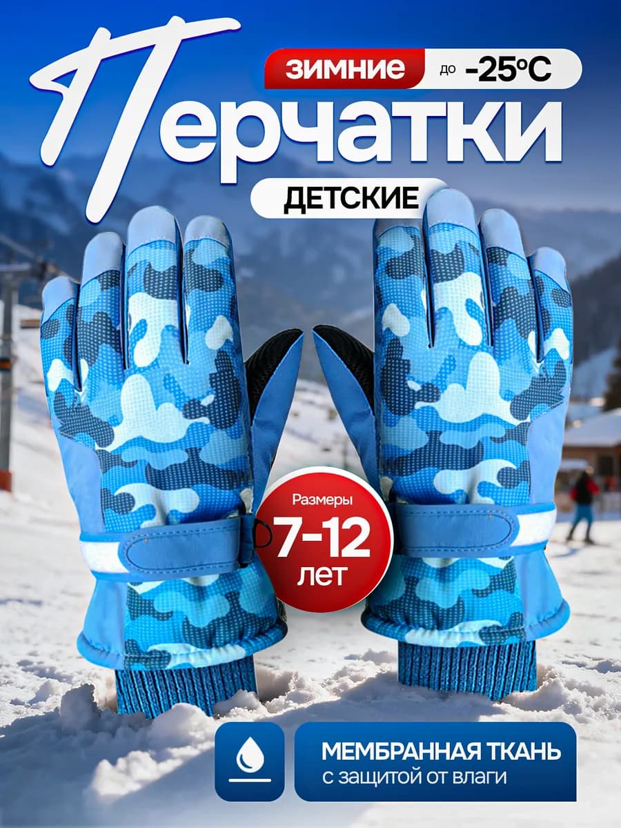 Перчатки варежки краги детские зимние непромокаемые - фото 1