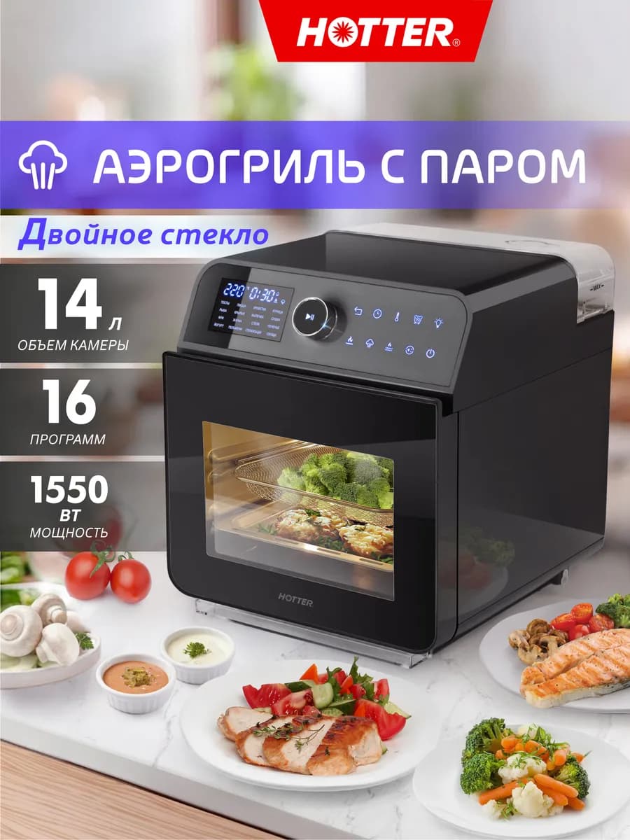Аэрогриль электрический для дома с паром,14л
