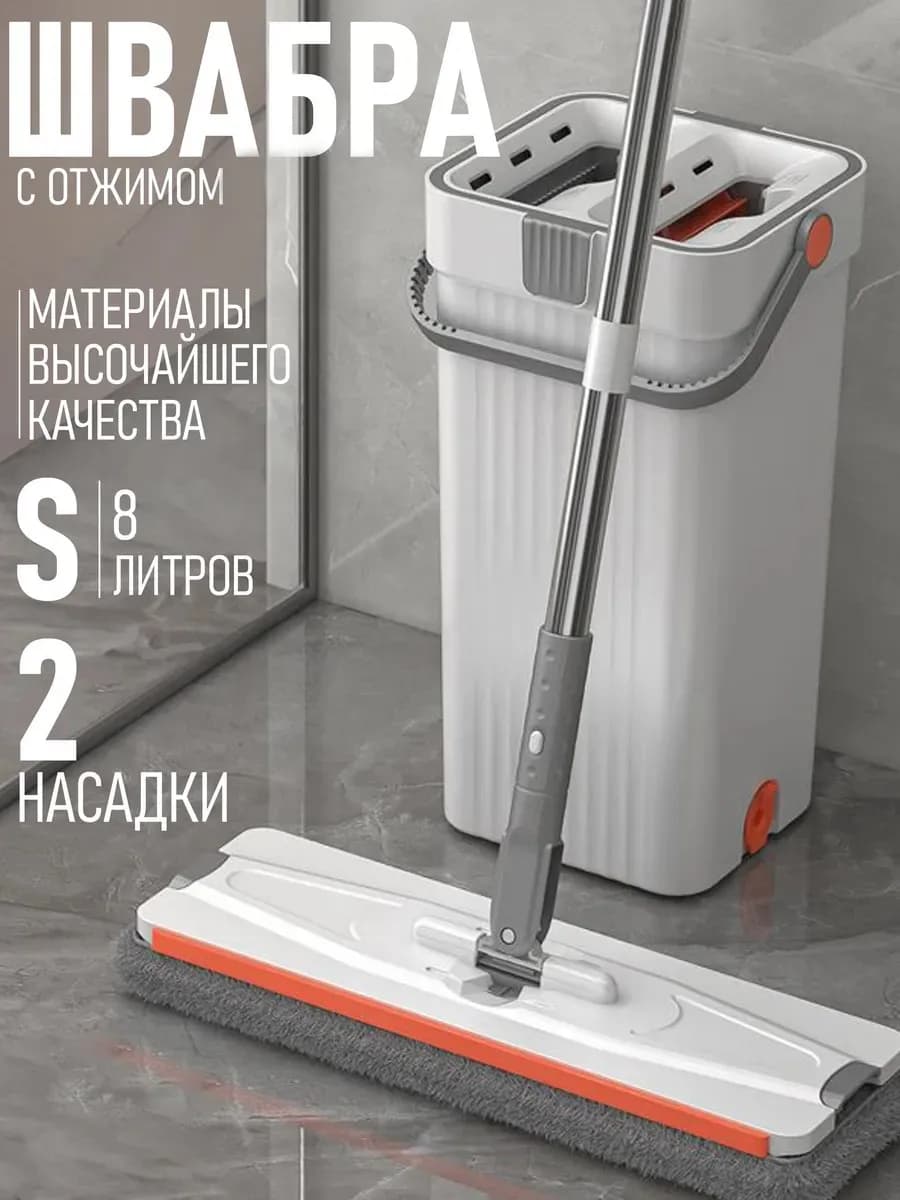 Швабра с отжимом и ведром