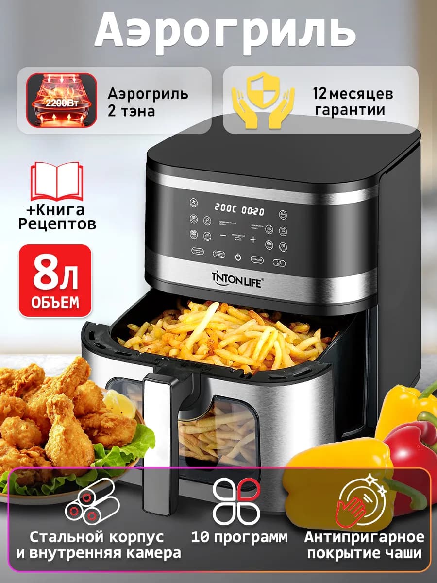 Аэрогриль электрический 8л, дегидрация, 2200вт