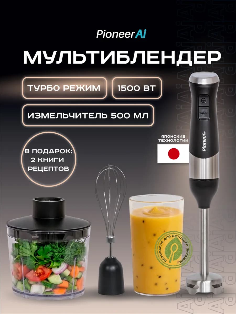 Блендер погружной измельчитель, 1500 Вт