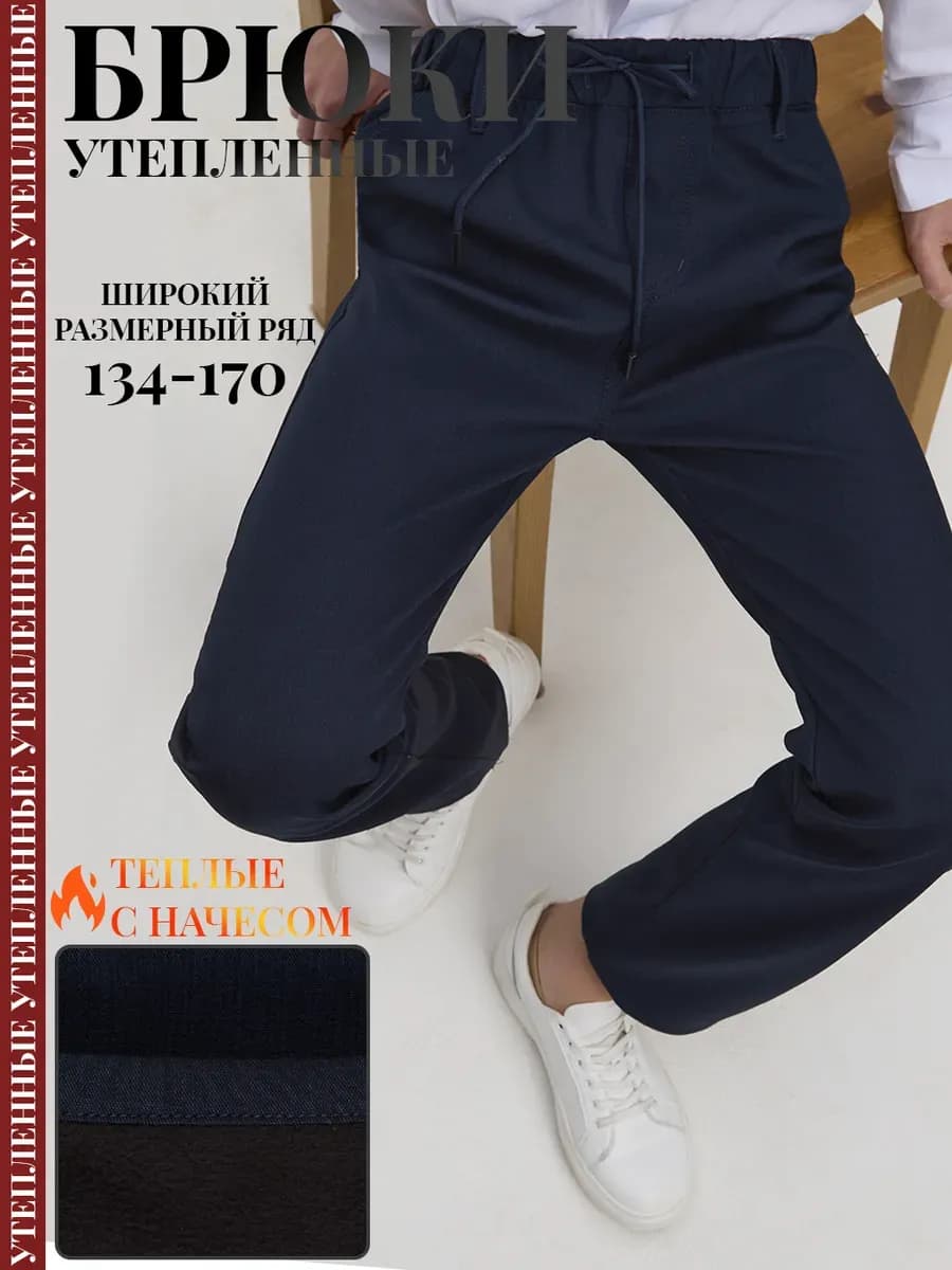 Брюки утепленные синие