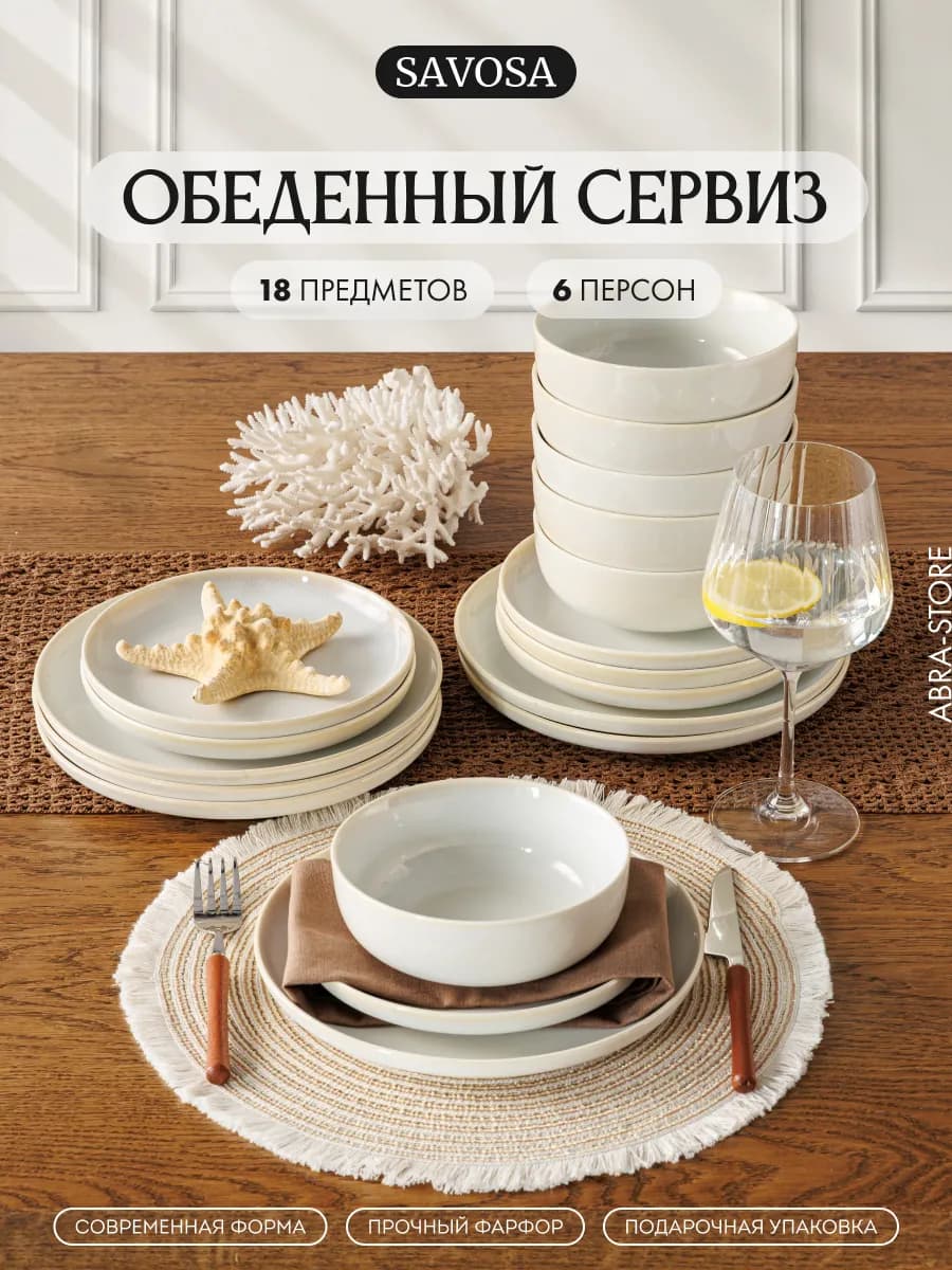 Набор посуды столовой на 6 персон 18 предметов