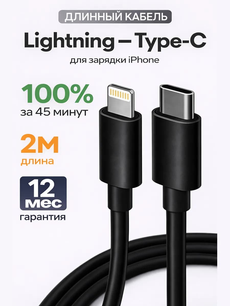 Длинный провод для iPhone 2 метра