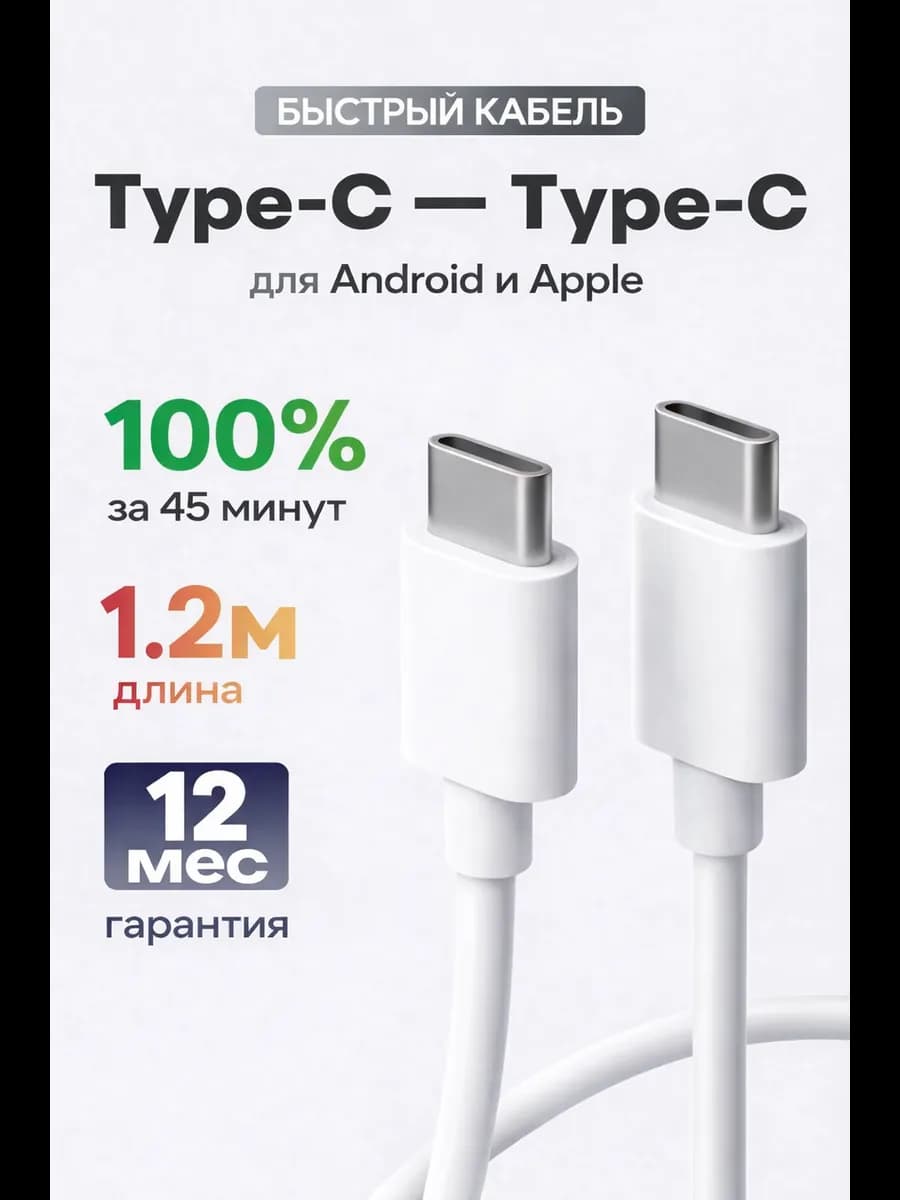 Шнур Type-c 1.2 метра 55W - фото 1