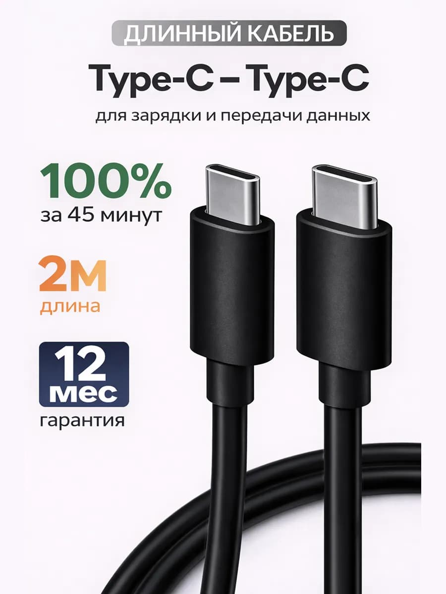 Длинный шнур Type-c 2 метра 55W