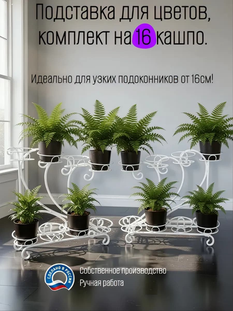 Подставка для цветов