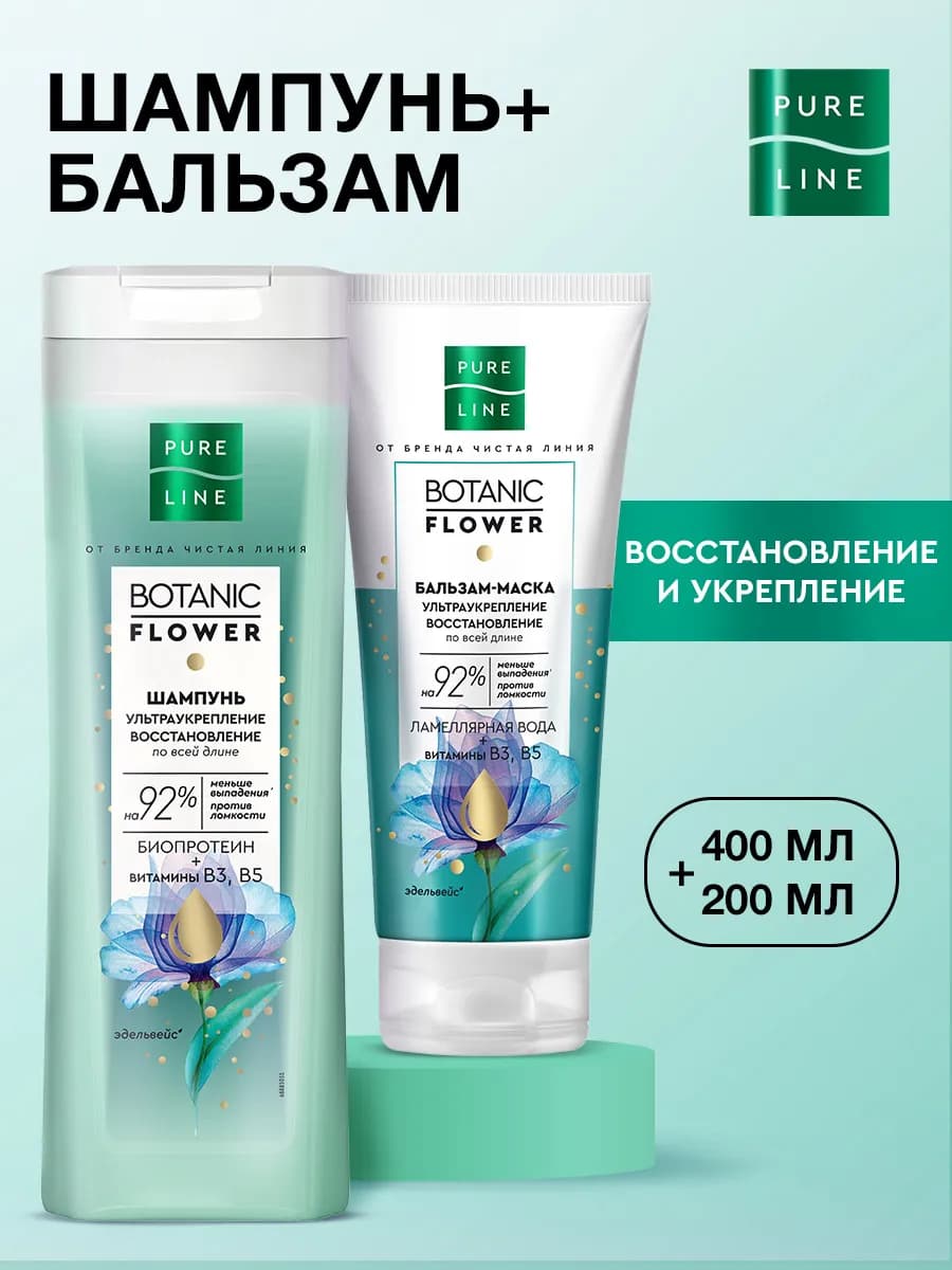 Шампунь для волос женский и бальзам маска набор 2 шт