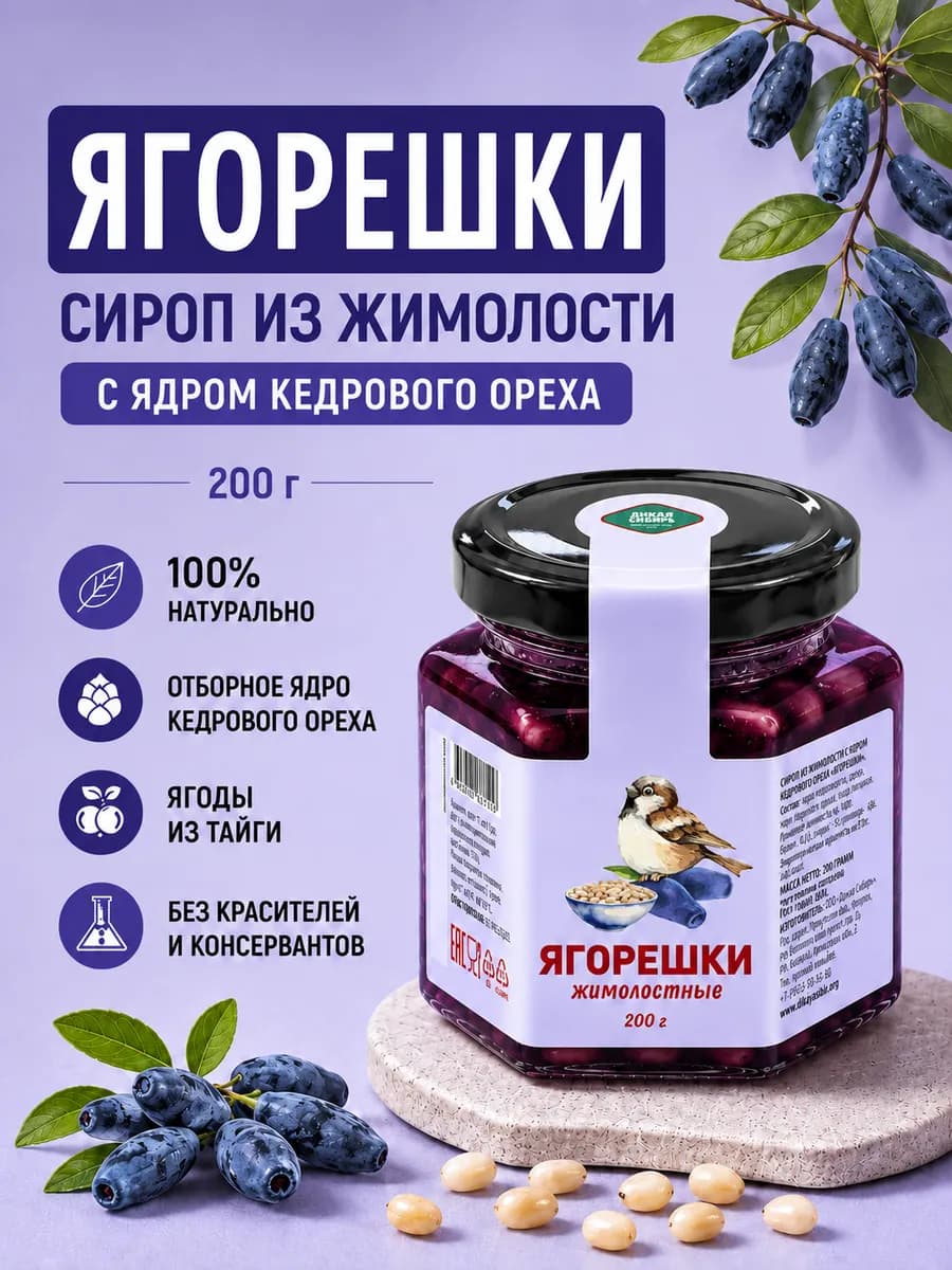 Варенье из жимолости с кедровым орехом 200 г