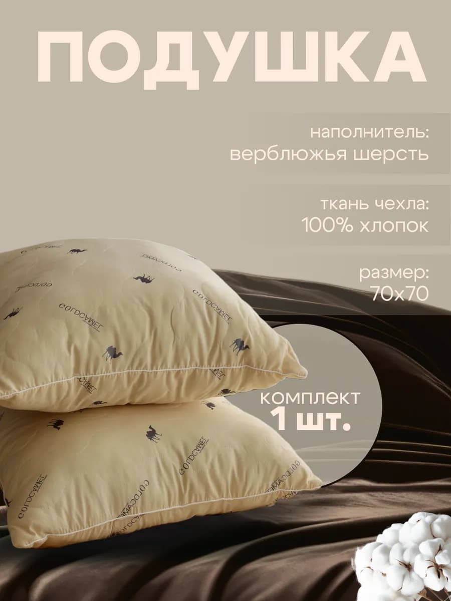 Подушка 70х70 см Бархан верблюжья шерсть
