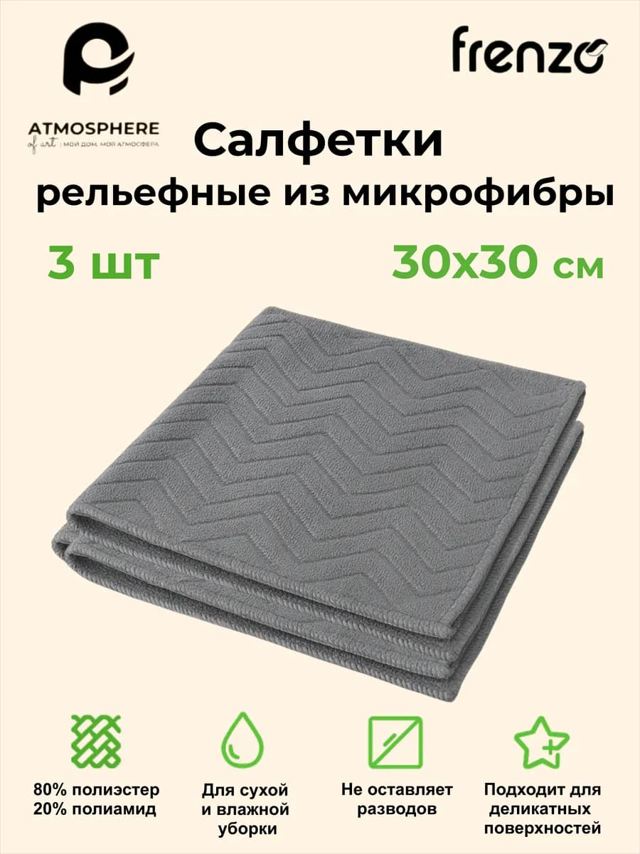 Премиум салфетка из микрофибры 3 шт