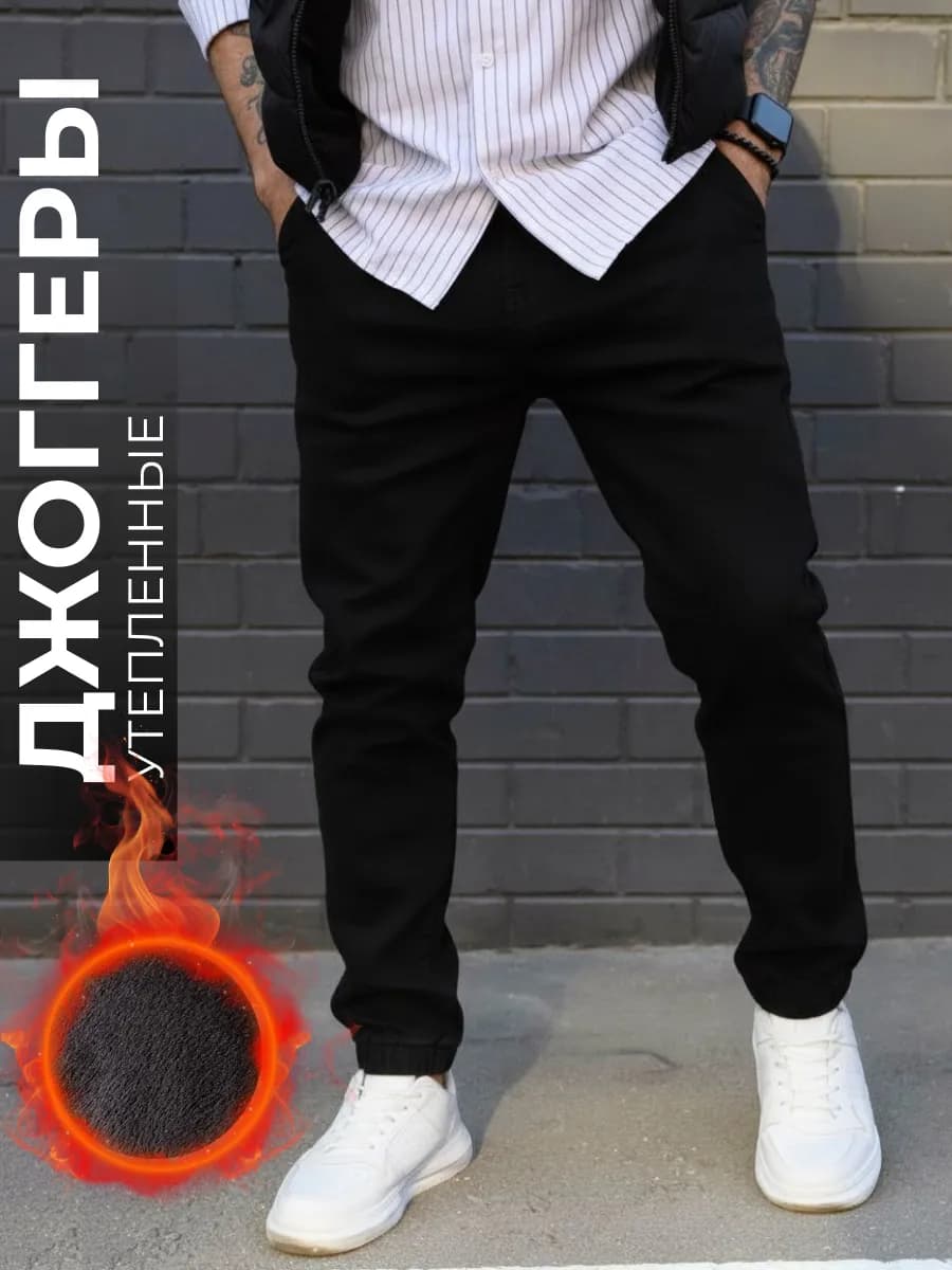 Джинсы джоггеры весенние на флисе - фото 1