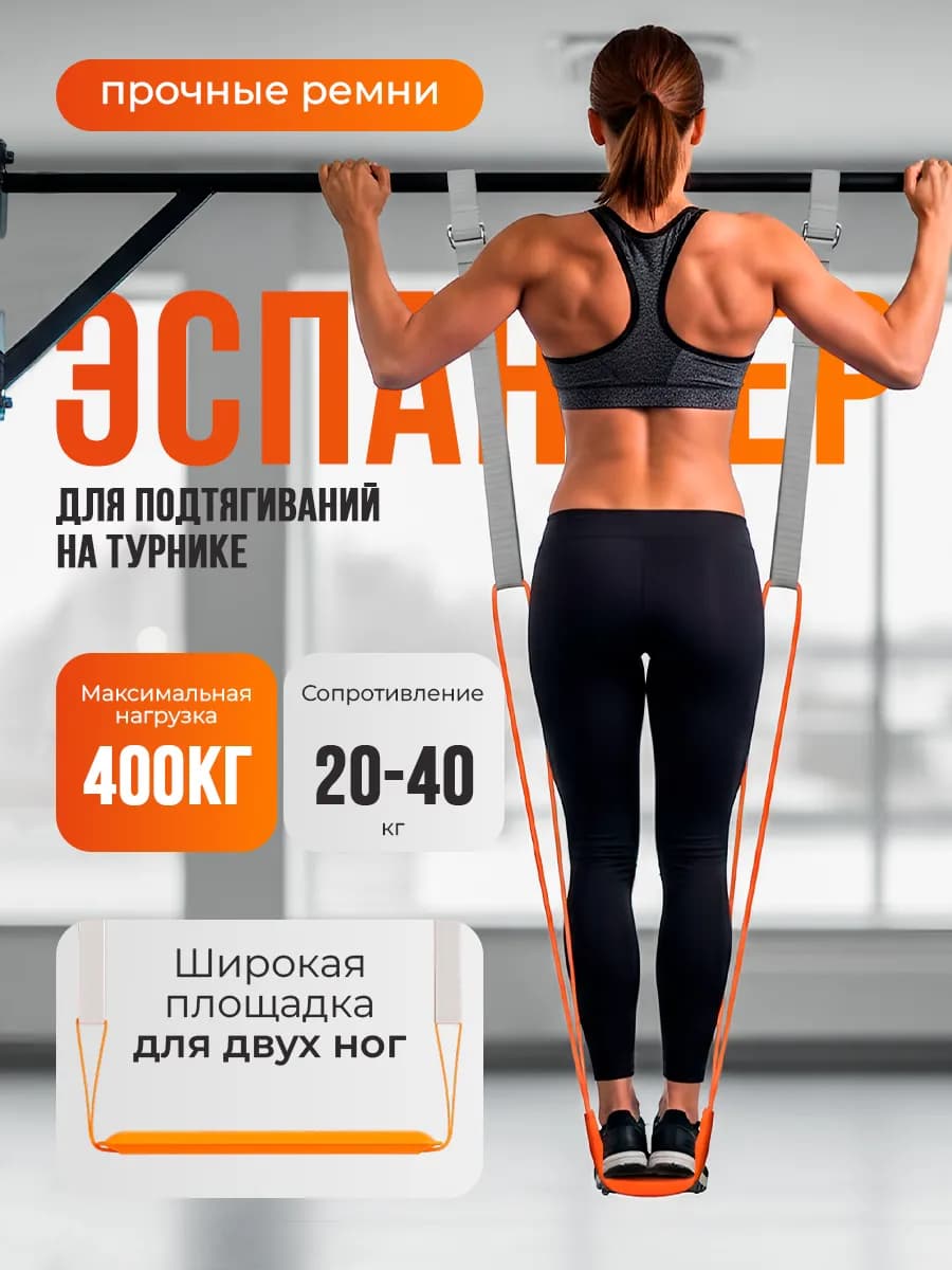 Резинка для подтягивания на турник