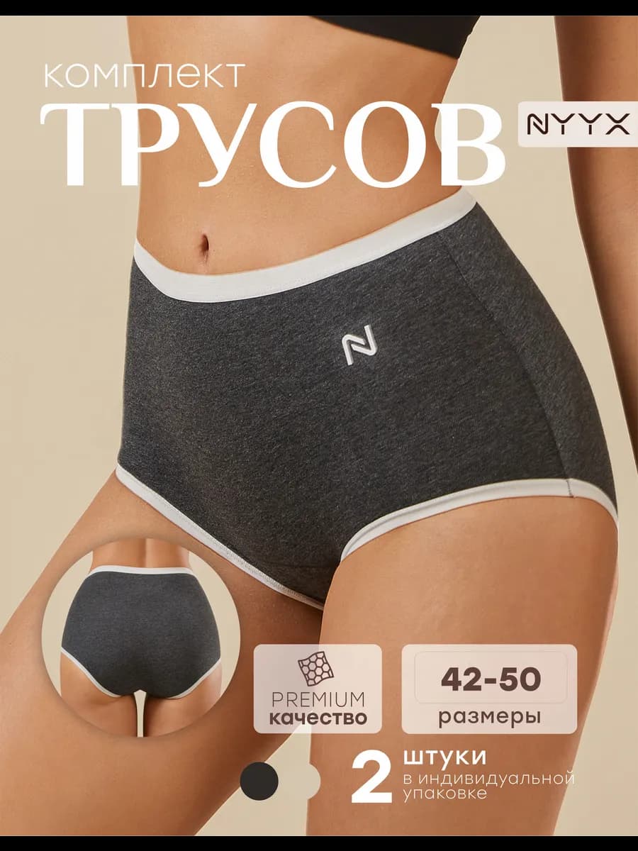 Женские трусы слипы высокая посадка