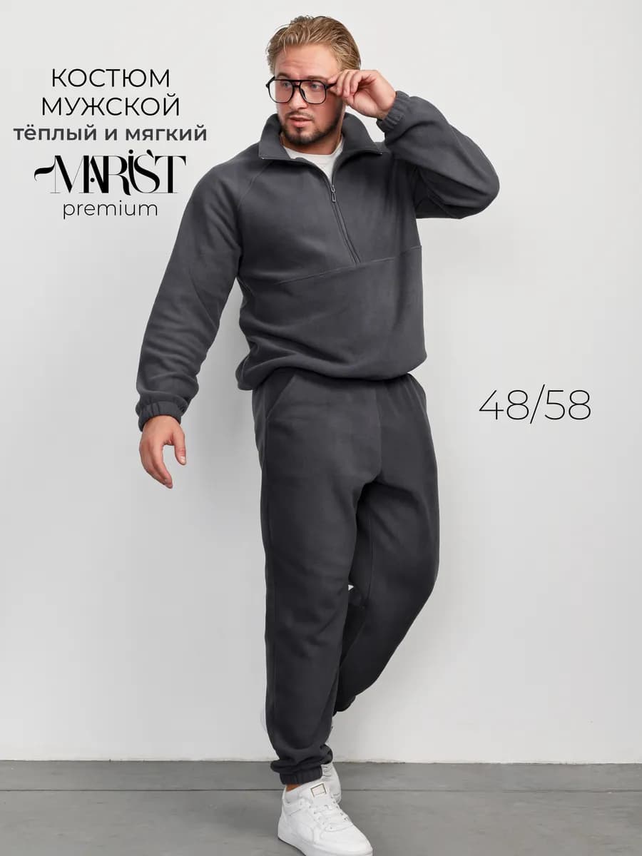 Костюм спортивный на молнии теплый флисовый