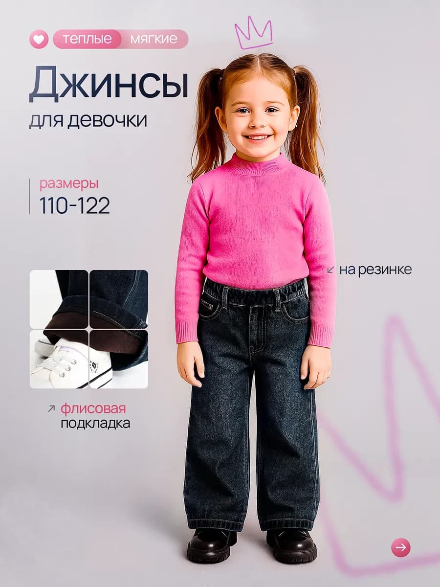 Джинсы на резинке утепленные на флисе