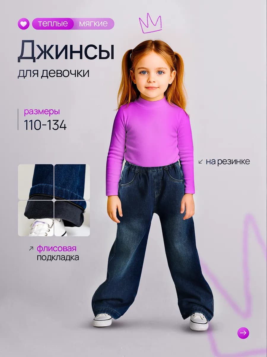 Джинсы на резинке утепленные на флисе