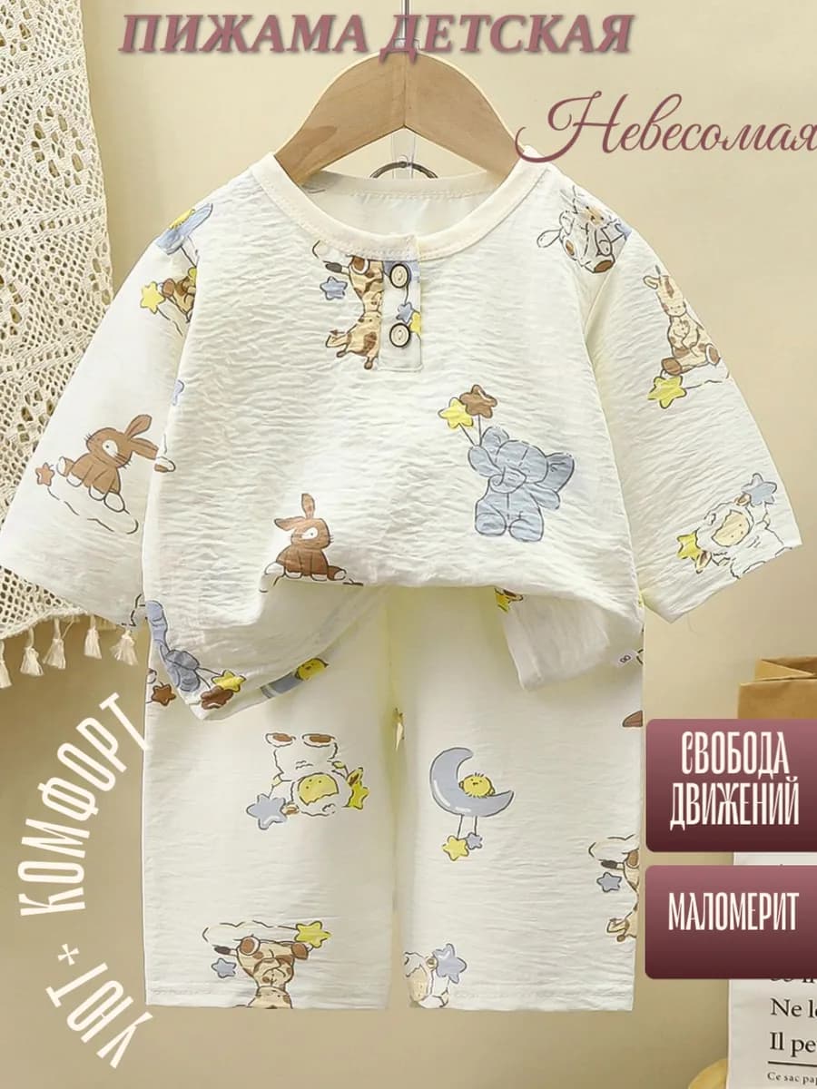 Пижама детская маломерит