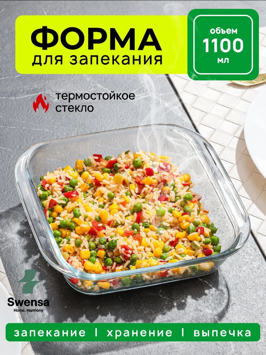 Форма для запекания стеклянная 1100 мл