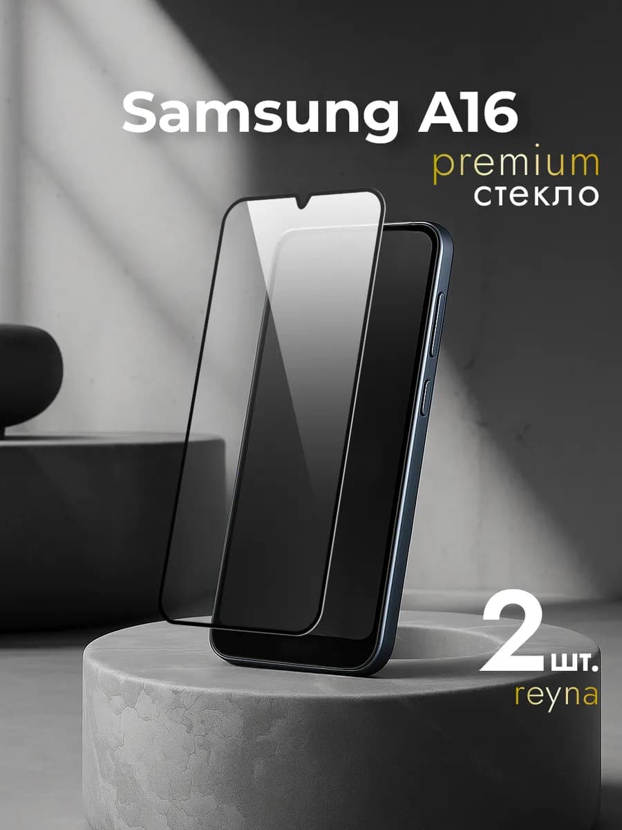 Защитное стекло на Samsung Galaxy A16