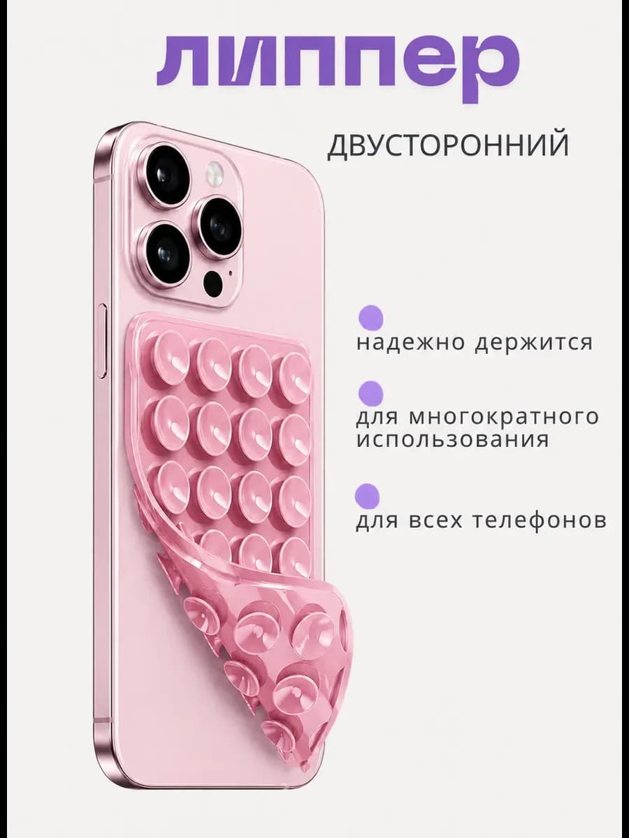 Липер двусторонний розовый