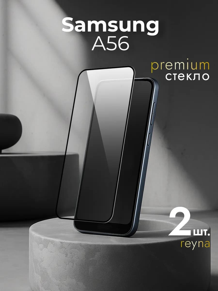 Защитное стекло на Samsung A56