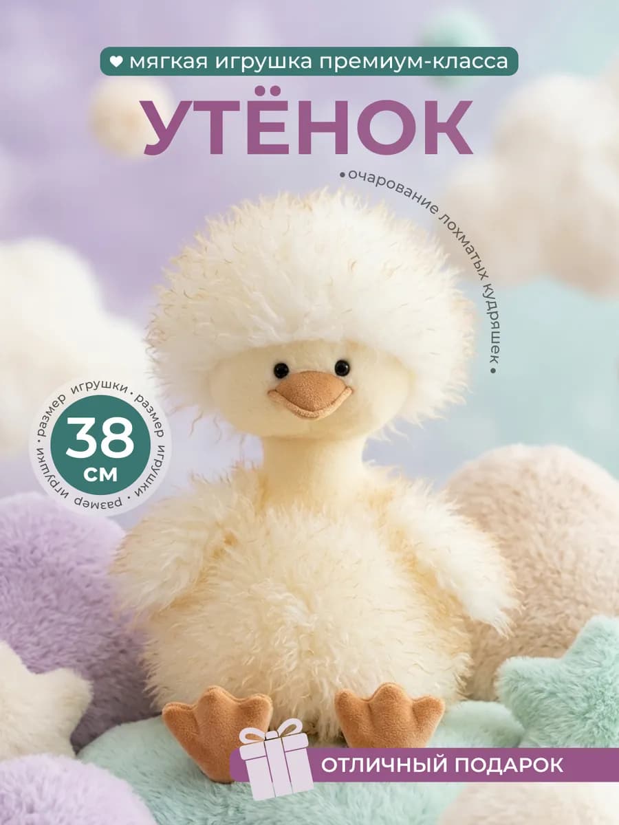 Мягкая игрушка Утка плюшевая жёлтая 38 см