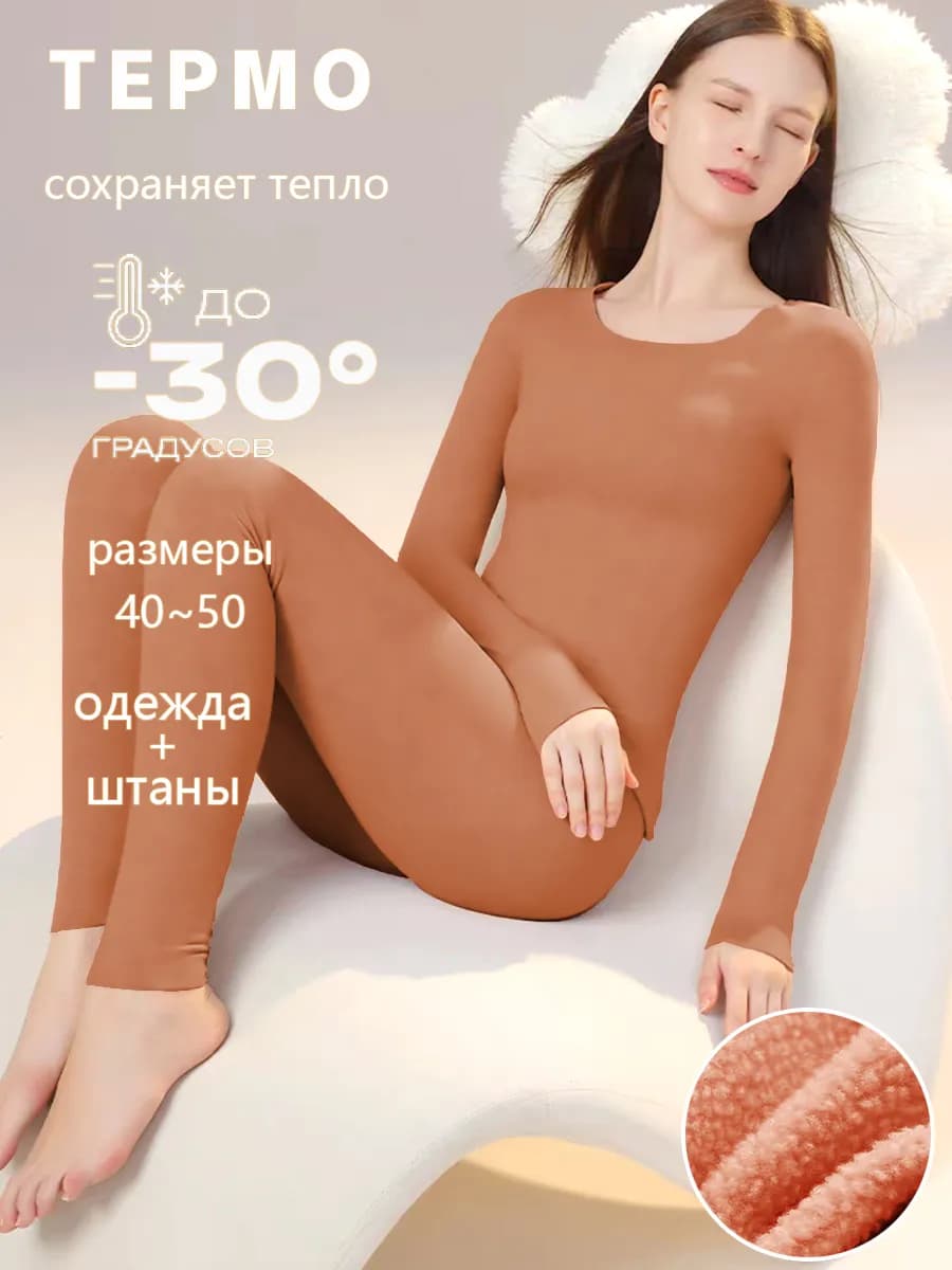Комплект зимнего плотного термобелья