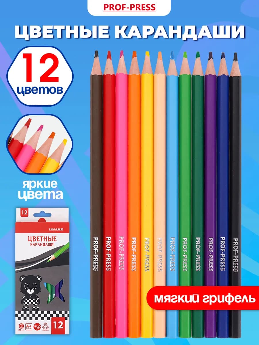 Карандаши цветные 12 цветов школьные