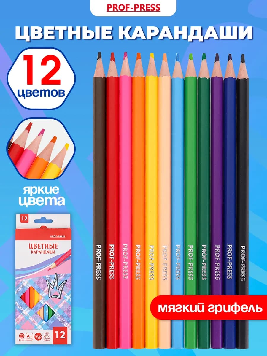Карандаши цветные 12 цветов школьные