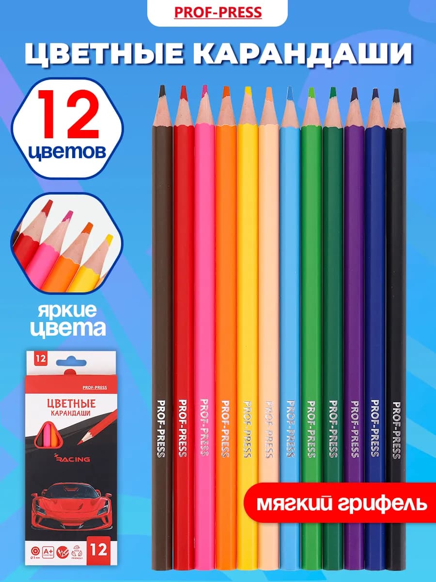 Карандаши цветные 12 цветов школьные