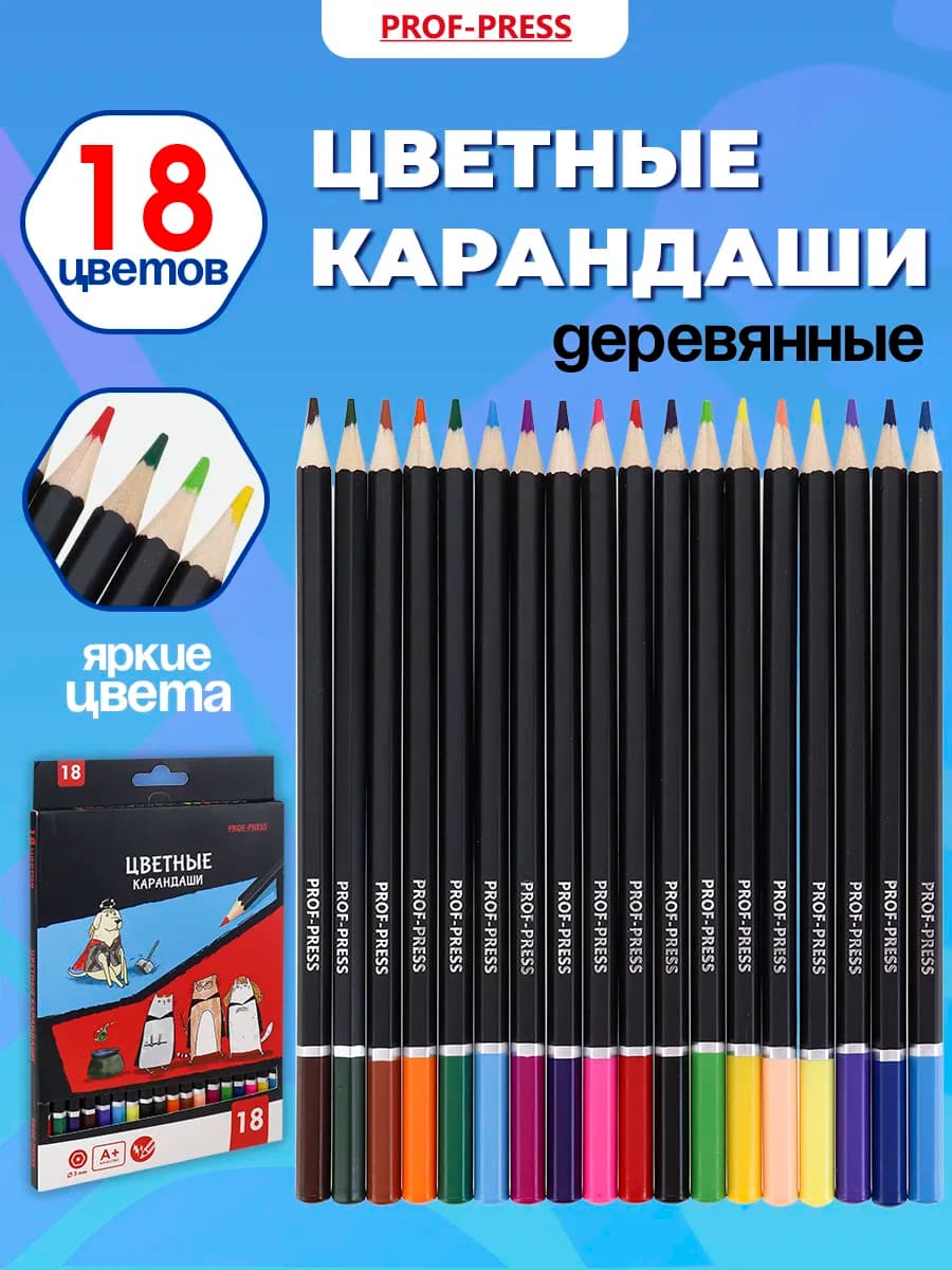 Карандаши цветные для школы 18 цветов